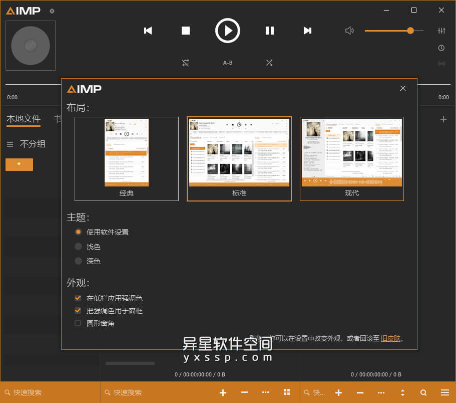 AIMP V5.01 for Windows 官方多国语言版 —— 免费华丽滴多功能音乐播放器-音乐播放器, 多功能音乐播放器, AIMP V3.00 Beta1官方多国语言版, AIMP