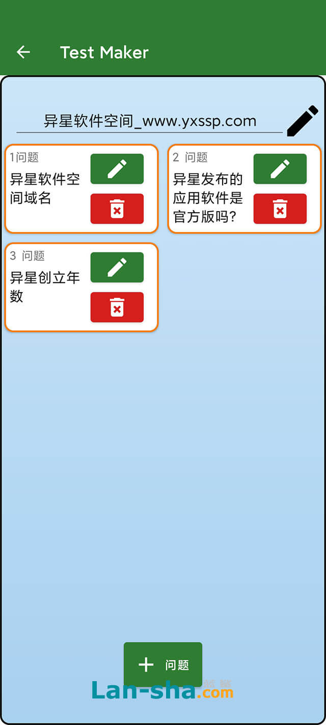 Test maker Pro「创建测试」v7 for Android 解锁专业版 —— 可以让您以简单直观的方式创建自己测试-测试制作, 测试, 创建测试, Test maker