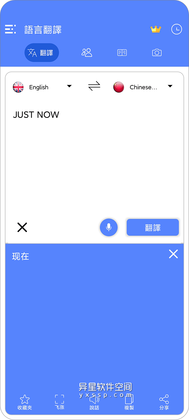 All Language Translate App「所有语言翻译应用程序」v1.84 for Android 解锁高级版 + 简体中文版 —— 是一个非常有用的强大翻译器工具-语音翻译, 语音, 语言翻译, 翻译, 文档, 文本翻译, Translate