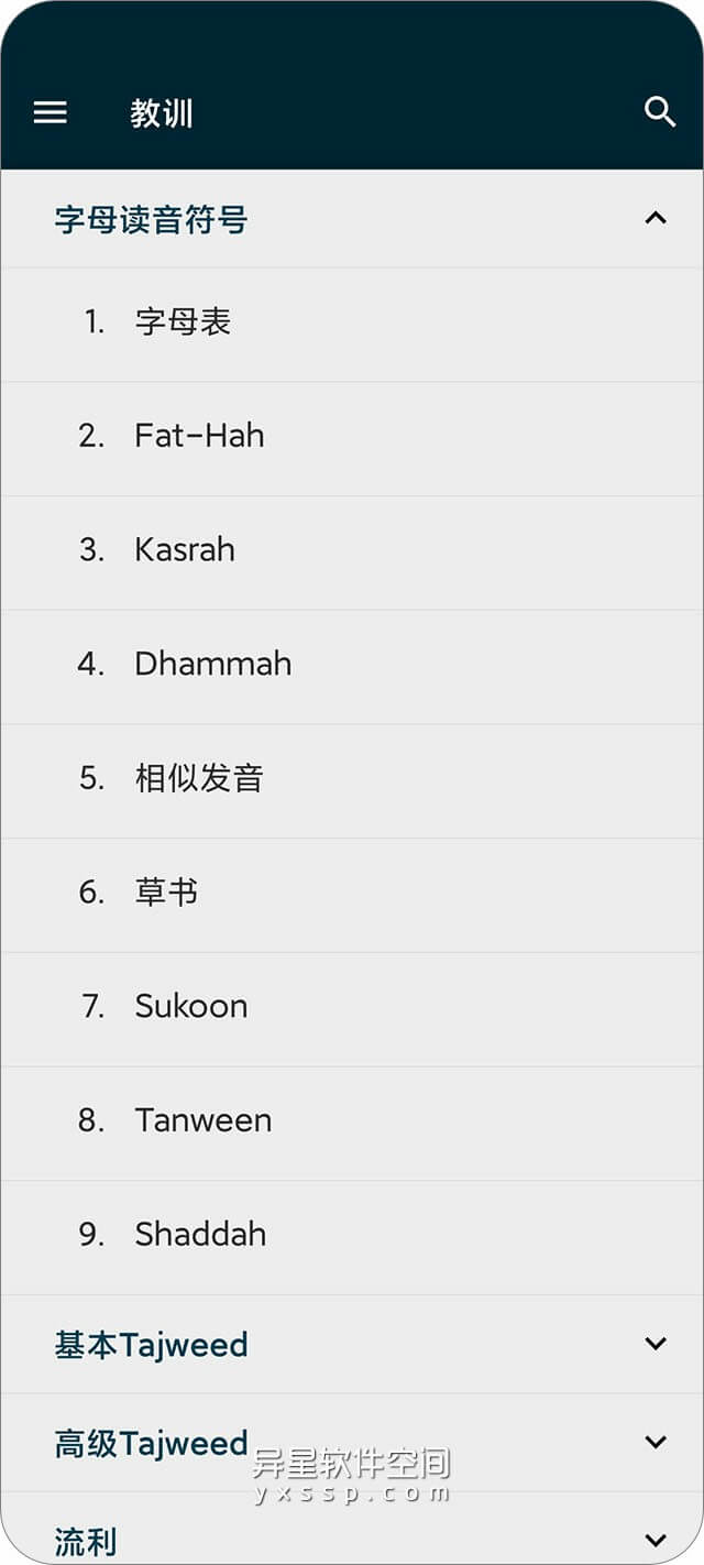 Learn Quran Tajwid v8.5.1 for Android 解锁高级版 —— 让您可以和著名古兰经老师学习阅读古兰经-阅读, 语音, 练习, 学习古兰经, 学习, 字母, 古兰经, Learn Quran Tajwid