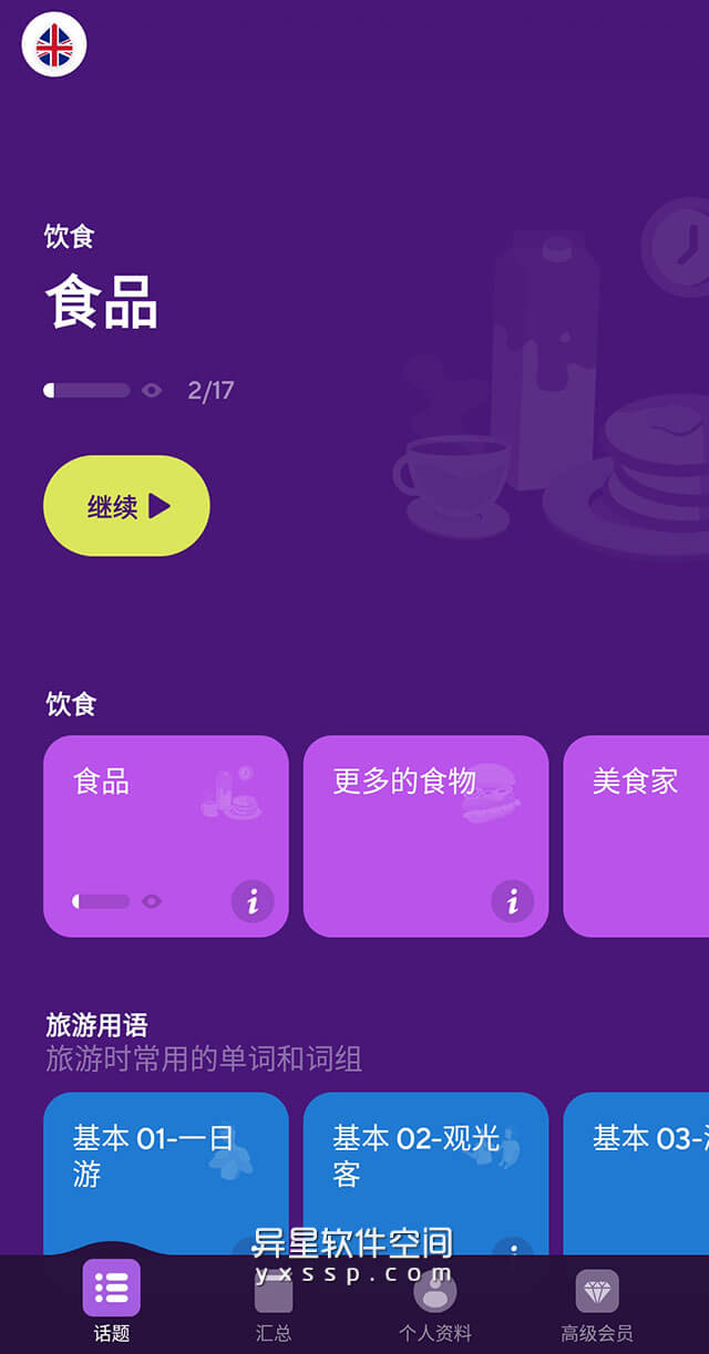 DROPS Visual Language Learning Premium「DROPS 视觉语言学习」v38.15 for Android 解锁高级订阅版 —— 通过华丽的极简插图和快节奏的微游戏学语言-语言学习, 语言, 词汇, 方言, 教育, 学习, DROPS