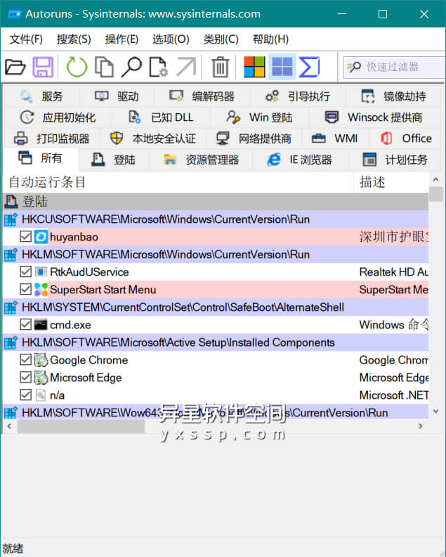 Autoruns v14.08 for Windows 汉化绿色单文件版 —— 小巧实用滴 windows 启动项目管理工具-开机启动, 启动项管理工具, 启动项, 启动, Autoruns