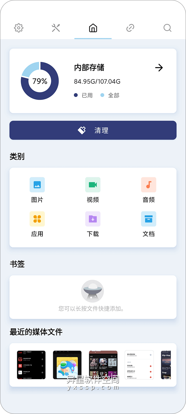 PoMelo File Explorer「文件管理与手机清理」v1.4.1 for Android 修改清爽版 —— 可以帮助您快速查找存储在设备上的文件并将其分类-清理, 文件管理, 存储, 优化, 书签, PoMelo File Explorer, PoMelo, File Explorer