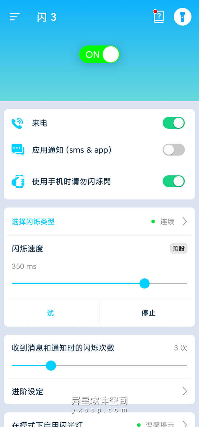 闪3 v11.3 for Android 解锁VIP版 —— 更智能更好用的闪光灯在来电和消息时闪烁提醒-闪烁, 闪光灯, 闪光, 闪3, 消息, 来电, 呼叫, Flash 3