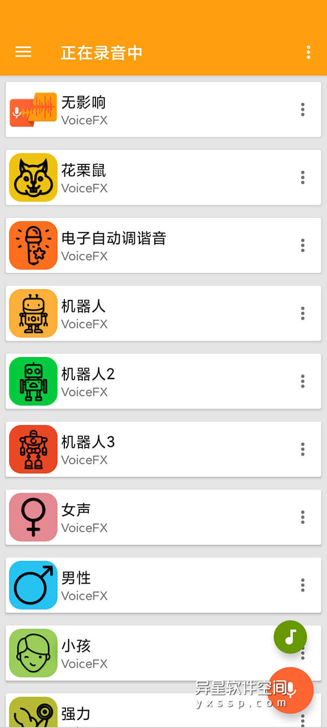 VoiceFX v1.2.2b for Android 解锁专业版 —— 强大的变音器和录音，改变您的声音和音乐-音效改变, 音乐, 改变声音, 录音, 声音, 变音器