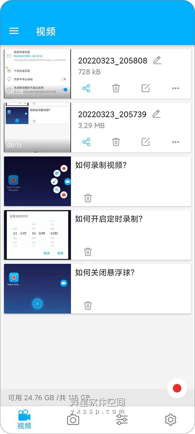 超级录屏「Super Screen Recorder」v5.0.5 for Android 解锁专业版 —— 稳定、高效的高清免费录屏+直播+截图+视频编辑-高清视频, 视频编辑, 视频录制, 直播, 截图, 录屏, 图片编辑