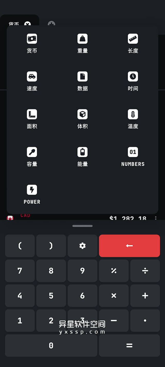 单位换算「Unit Lab」 v7.3 for Android 修改版 —— 功能强大的 Android 单位转换和计算器应用-面积, 长度, 重量, 速度, 货币, 能量, 温度, 时间, 数据, 容量, 单位换算, 体积