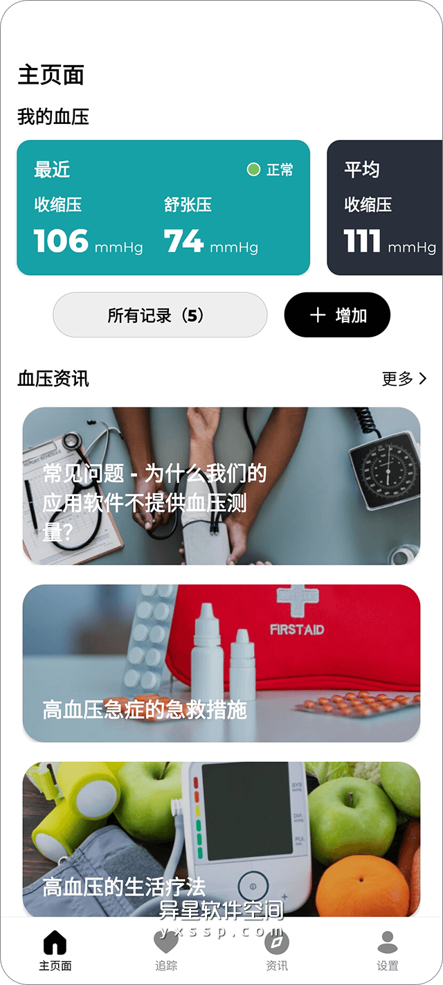 血压追踪器「Blood Pressure Pro」v1.5.1 for Android 解锁专业版 —— 让你更全面的了解血压，更好地控制血压-追踪器, 血压追踪器, 血压记录, 血压, 控制血压, 健康