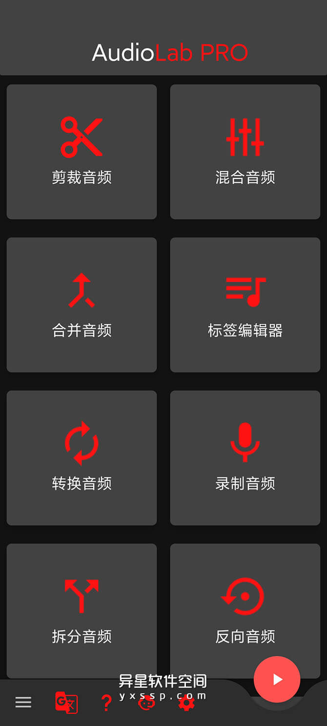 AudioLab v1.2.17 for Android 解锁专业版 —— 强大先进的音频编辑器录音机和铃声制作器-音频转换器, 音频混合, 音频合并, 音频修剪, 音轨, 铃声, 语音转换器, 混音器, 标签编辑器, 录音机, mp3 切割器