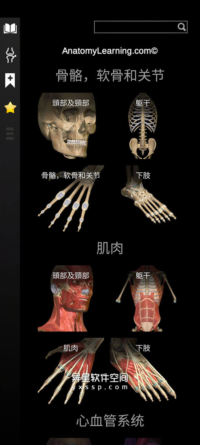 Anatomy Learning「解剖学学习」v2.1.351 for Android 解锁完整版 – 胆小慎入！ —— 真正的、完全 3D 的人体解剖学应用程序
