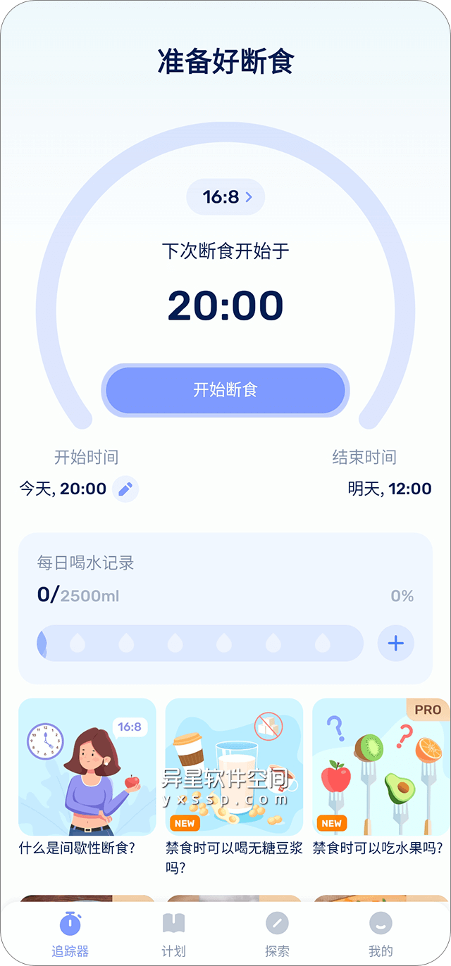 GoFasting「间歇性断食」v1.02.80.0405 for Android 解锁 VIP 版 —— 漂亮易用的断食追踪器，168间歇性禁食减肥-间歇性断食, 禁食, 断食追踪, 断食, 减肥, GoFasting, 168断食