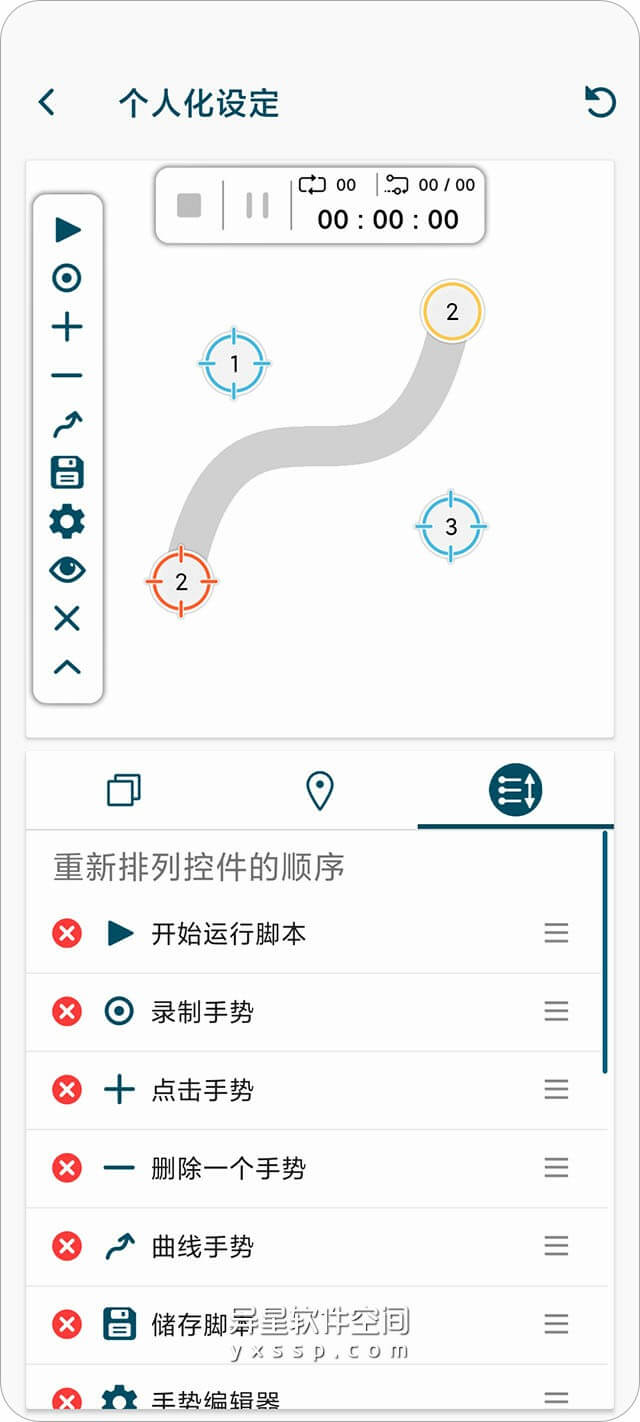 点击助手「Click Assistant」Auto Clicker v1.16.11 for Android 解锁VIP版 —— 包括：点击、曲线滑动、直线滑动、两指手势-自动点击器, 点击助手, 点击, 滑动, 两指手势, Click Assistant, Auto Clicker