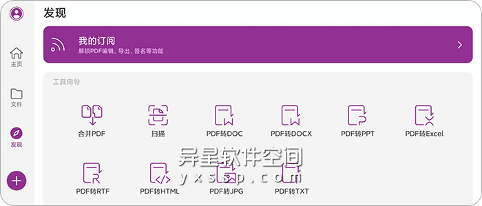 福昕高级PDF编辑器「Foxit PDF Editor」 v2023.4.1.0921.0716 for Android 解锁VIP付费版 —— 支持随时随地查看、编辑和注释PDF文件-高级PDF编辑器, 转换PDF, 编辑PDF, 管理PDF, 福昕, 注释PDF, 导出PDF, 创建PDF, 保护PDF, PDF编辑器, PDF