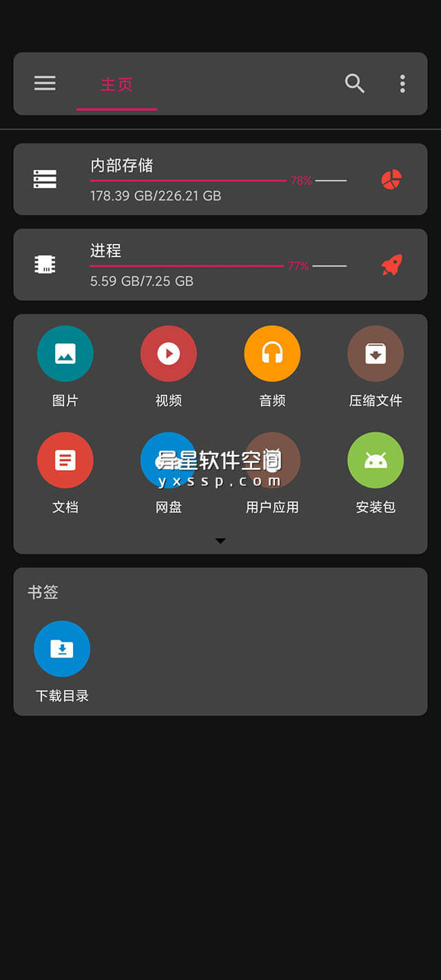 流舟文件浏览器 v1.7.6 for Android 解锁专业版 —— 一个功能强大且免费的本地和网络文件管理器-隐藏, 粘贴, 管理文件, 移动, 流舟, 本地文件管理器, 文件浏览器, 文件分析, 文件, 搜索, 存储分析, 多选, 复制, 发送, 剪切, 创建, 书签