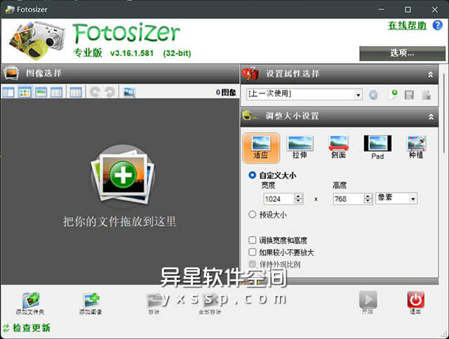 Fotosizer v3.16.1.581 for Windows 中文绿色便携专业版 —— 批量编辑和调整照片、图像大小添加水印的软件-照片, 水印, 图片, 图像, 剪裁, Fotosizer