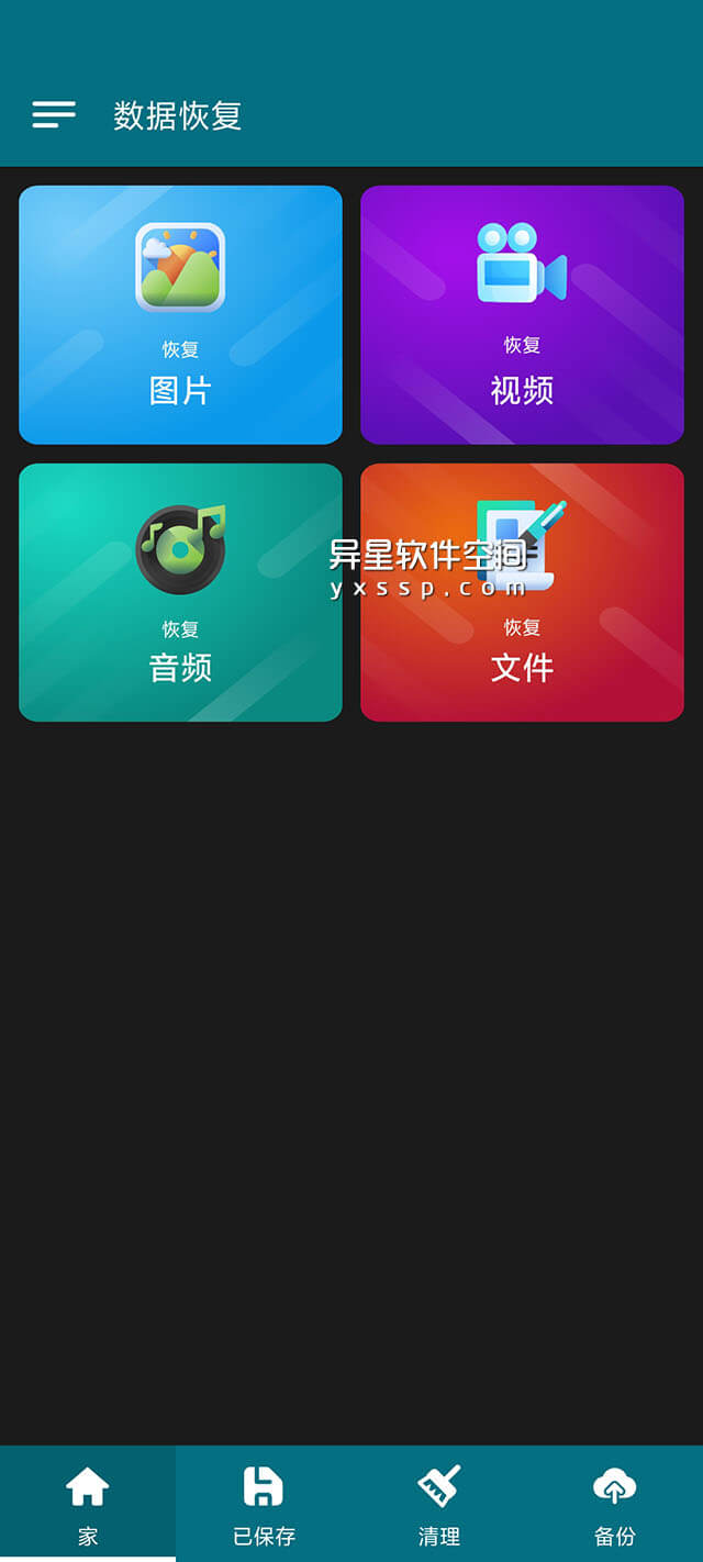 数据恢复「Data Recovery」 v1.89 for Android 解锁高级版 —— 恢复已删除照片、视频、重要文档和音频文件-音频, 视频, 磁盘恢复, 照片恢复, 文档, 文件恢复, 数据恢复, 恢复视频, 恢复删除照片, 恢复, 备份, 图片, Data Recovery