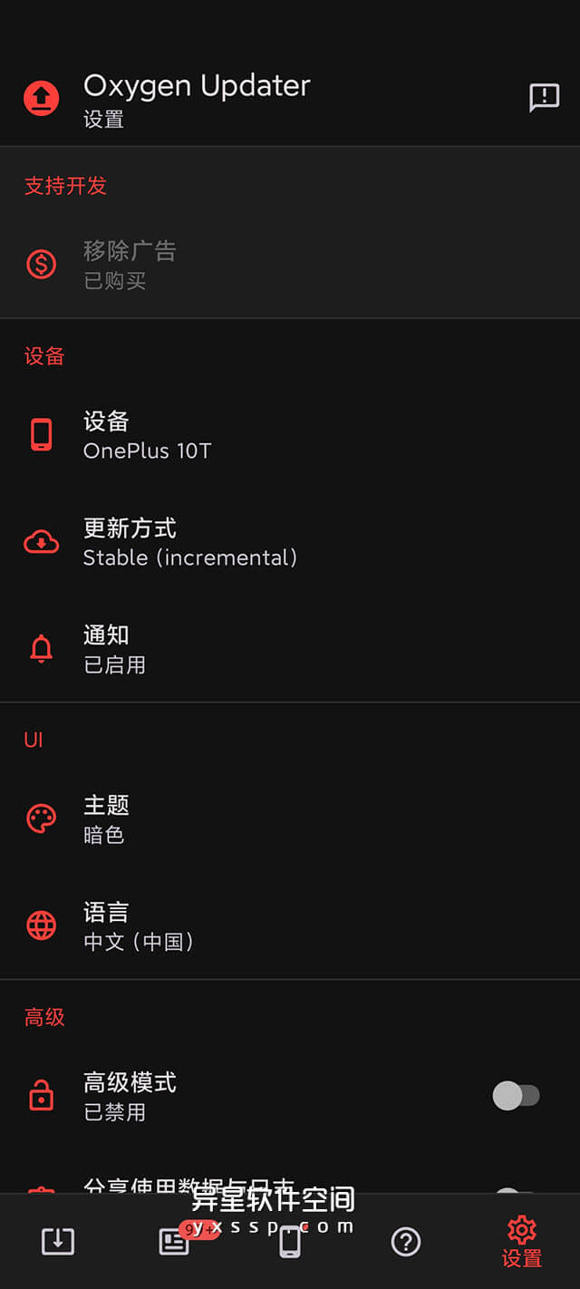 Oxygen Updater v6.2.0 for Android 解锁付费去广告版 —— 一个开源的第三方一加手机 Oxygen OS 更新应用-系统更新, 系统, 下载, 一加, ROM, Oxygen Updater, Oxygen OS, Oxygen, OnePlus