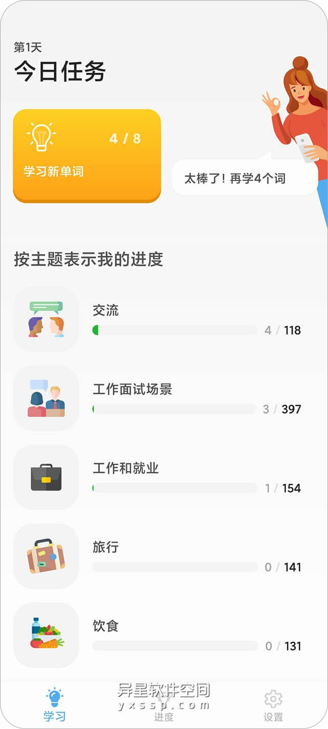 Bright「轻松学习英语」v1.4.34 for Android 解锁付费订阅版 —— 一个聪明而简单的英语「外语」学习应用程序-词汇, 英语学习, 英语, 外语, 听力, 发音, 单词, Bright