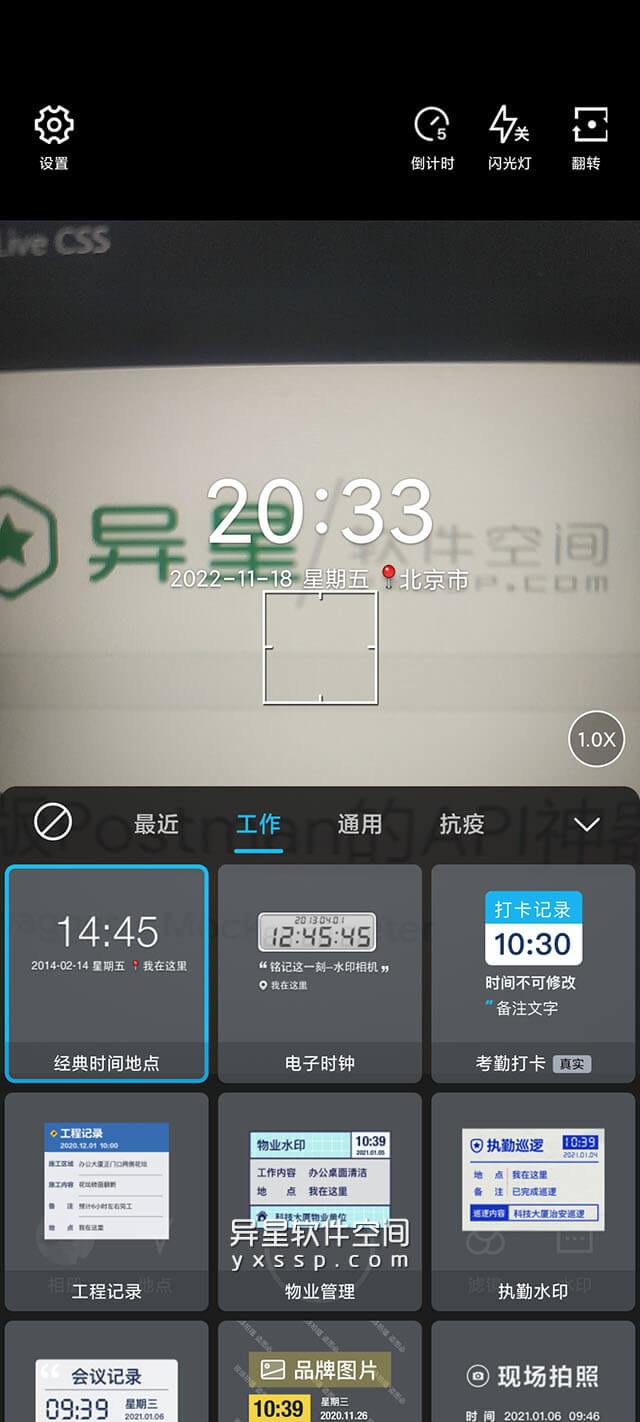 水印相机 v3.8.84.571 for Android 去广告清爽版 —— 拍摄美化应用可以轻松给工作生活照片加水印-考勤打卡, 相机, 照片水印, 照片加水印, 水印相机, 水印, 旅行打卡, 战疫记录, 心情, 当前时间, 建筑工程管理, 工作质量记录, 天气, 外勤拍照, 地理位置