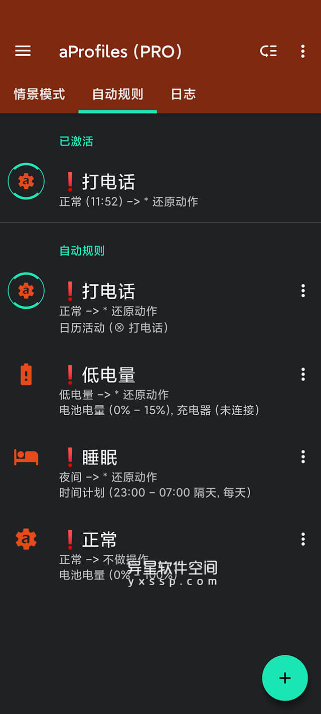 aProfiles Pro v3.44 for Android 解锁付费专业版 —— 根据位置、时间等触发器自动执行 Android 设备的任务或更多事情-触发器, 自动执行, 多任务, 任务, aProfiles