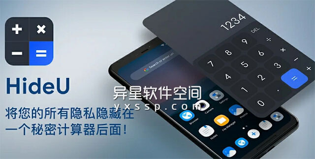 计算器锁「HideU Calculator 相册保险库」v2.2.8 for Android 解锁专业版 —— 帮助您隐藏照片、视频和其他所有类型的文件-音频保护器, 隐藏, 隐私保护器, 计算器锁, 计算器, 视频库, 视频, 相册保险库, 相册, 照片库锁, 照片, 密码保护, 保险库, HideU