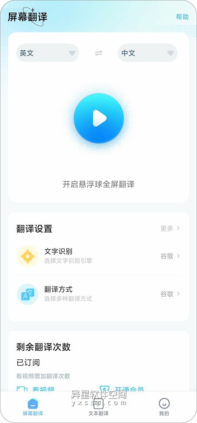 屏幕翻译「Screen Translator」v3.8.1 for Android 解锁 VIP 版 —— 直接在屏幕上翻译文字，随时随地翻译翻译任何东西-自动翻译, 翻译游戏, 翻译文字, 翻译屏幕, 翻译, 拍照翻译, 屏幕翻译, 图片翻译, Screen Translator