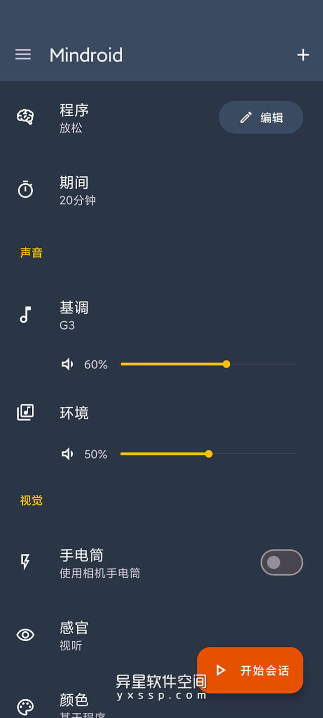 Mindroid Pro「放松、专注、睡眠」v7.2 for Android 解锁专业版 + 汉化版 —— 帮助您放松、提高工作效率或缓解失眠、压力或睡眠问题-睡眠, 放松, 声音, 专注, Mindroid