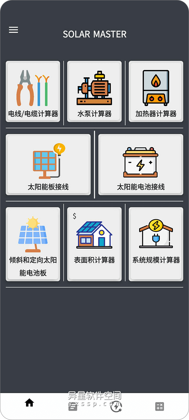 Solar Master「太阳能大师」v3.9.22 for Android 解锁去广告版 —— 好用电池板和电池的数量、逆变器等太阳能计算器应用-电池计算器, 电力系统, 太阳能计算器, 太阳能电池板, 太阳能大师, 太阳能, Solar Master, Solar