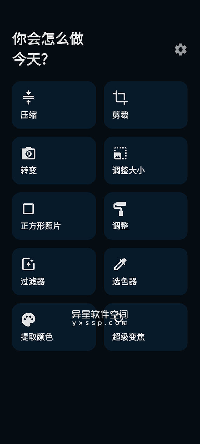 Photo Tools Pro「照片工具」v1.5.9 for Android 解锁付费专业版 + 汉化版 —— 包含压缩/调整大小/裁剪您需要的所有图像工具功能-调整大小, 裁剪图像, 裁剪, 照片工具, 照片, 图像工具, 图像, 压缩图像, 压缩, Photo Tools