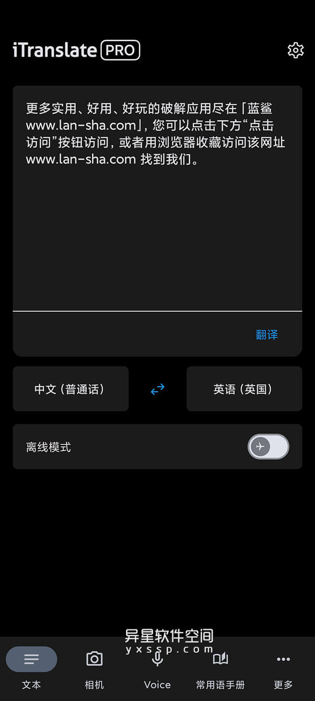 iTranslate Translator Pro「iTranslate 翻译」v5.9.6 for Android 解锁专业版 —— 轻松翻译文本 / 语音转换 / 离线翻译模式-语音转换, 翻译, 离线翻译, 字典, Translator, iTranslate Translator, iTranslate