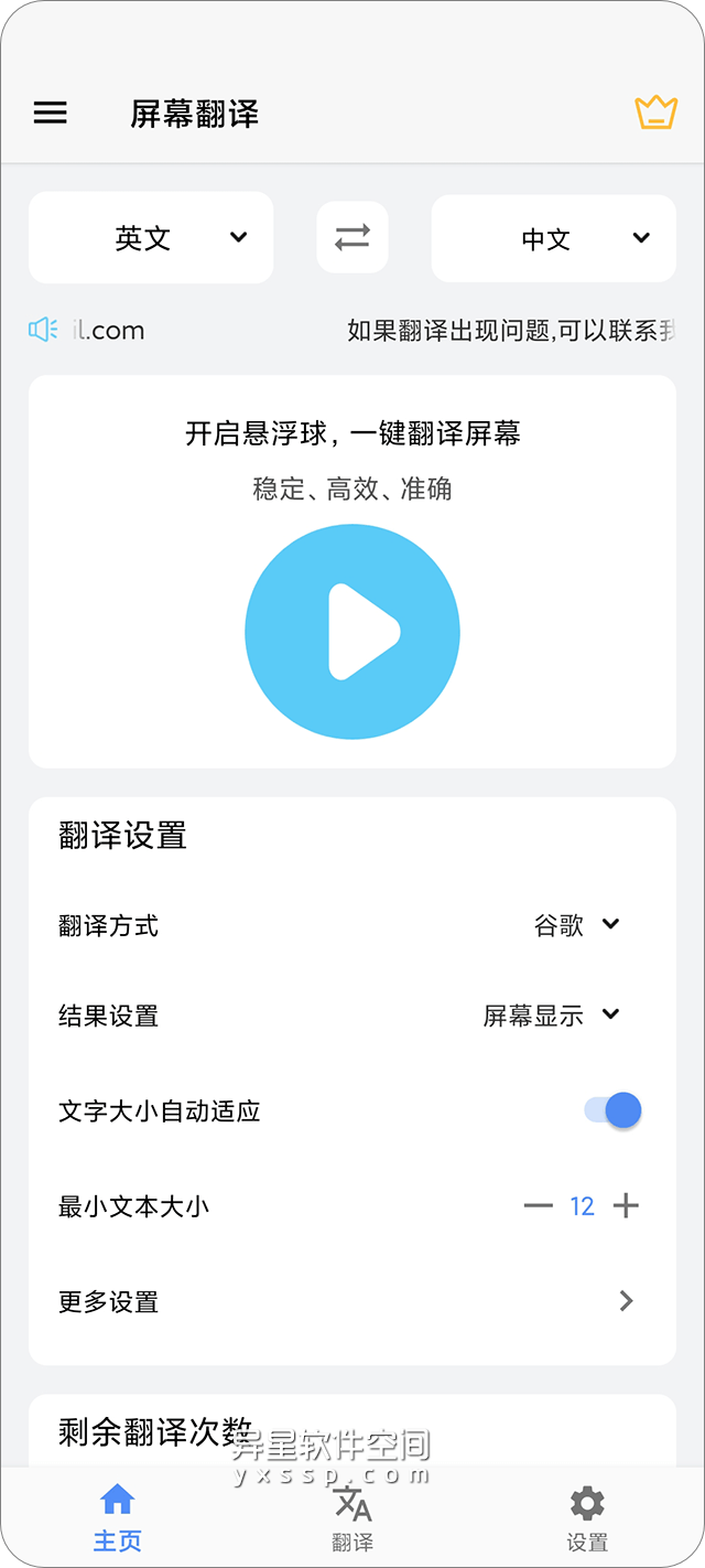 屏幕翻译「Screen Translation」v2.4.9 for Android 解锁订阅版 —— 随时随地 / 快速准确 / 轻松在屏幕上翻译文本-翻译, 游戏翻译, 文本翻译, 拍照翻译, 应用翻译, 屏幕翻译, 图片翻译, Screen Translation