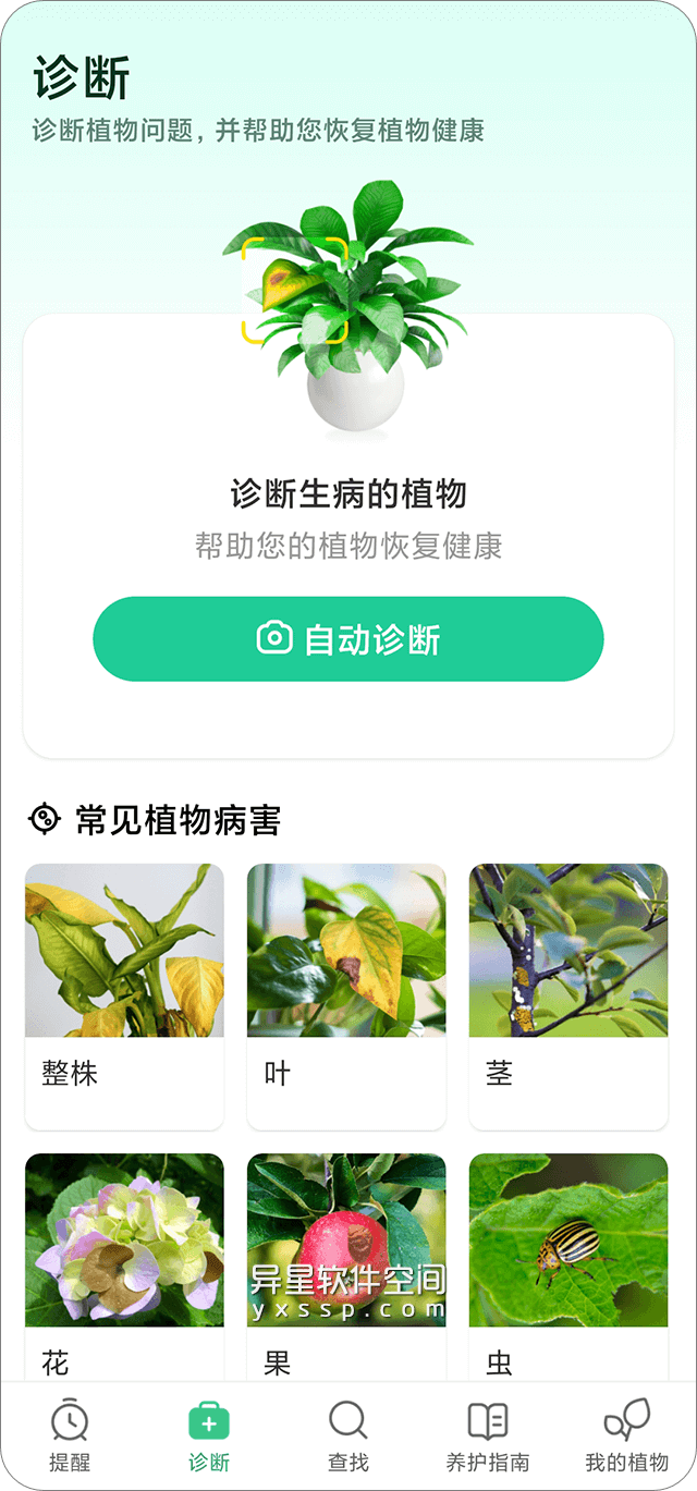 Plant Parent Premium v1.64 for Android 解锁高级版 —— 提供可靠的植物护理知识 / 识别各类花草-花草, 植物识别, 植物护理, 植物养护指南, 植物养护, 植物, 养护指南, Plant Parent