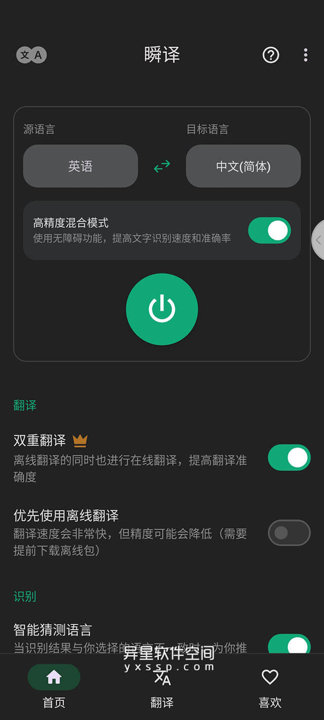 瞬译「Instant Translate On Screen Premium」 v6.8.0089010 for Android 解锁高级版 —— 功能强大的屏幕翻译应用程序 / 支持 100 多种语言-聊天翻译, 翻译, 瞬译, 照片翻译, 应用翻译, 屏幕翻译, Instant Translate On Screen