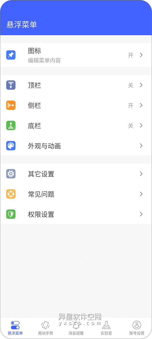 悬浮菜单「FloatingMenu - Assistive Touch Premium」 v7.4.2 for Android 解锁高级版 —— 单手就能完成手机上的日常操作，带来最好的全面屏手势体验-手势操作, 悬浮菜单, 工具, 全面屏手势, FloatingMenu, Assistive Touch