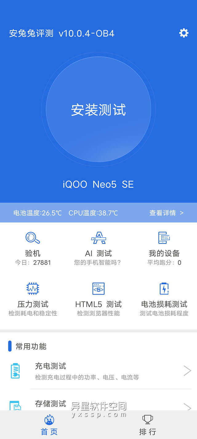 安兔兔评测 v10.0.9 for Android Google Play 清爽版 ——  专门手机 / 平板 / 电视等评测硬件性能 / 跑分应用-鉴别, 跑分, 评测, 硬件, 监控, 检测