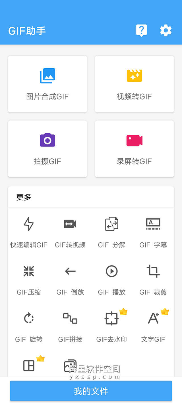 Gif助手 Pro v3.9.7 for Android 直装解锁高级去广告版 —— 手机上的 GIF 全能制作神器！-播放, 字幕, 图片, 动画, 动图, 制作, 分解, 倒放, GIF图, Gif助手, GIF动图, GIF分解, GIF倒放, Gif