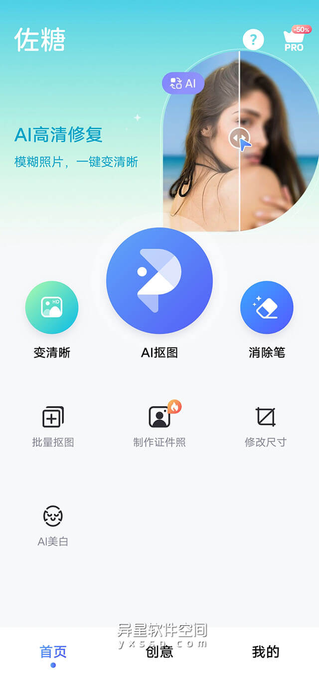 佐糖-AI照片处理工具「PicWish: AI Photo Editor」 v1.6.11 for Android 解锁付费专业版 —— 功能强大齐全 / 一键抠图 / AI抠图 / 智能换背景等-精准抠图, 照片处理, 照片, 抠图, 佐糖, PicWish, AI照片处理, AI抠图, AI