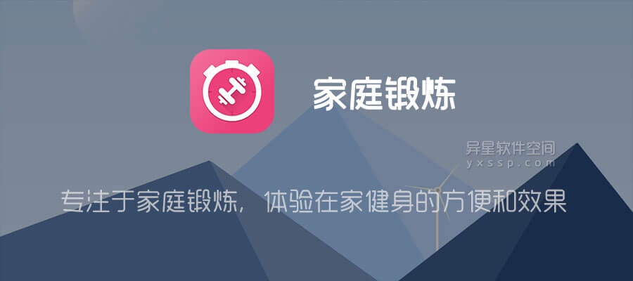 家庭锻炼「At Home Workouts Premium」v1.4.5 for Android 解锁高级版 —— 专注于家庭锻炼,体验在家健身的方便和效果