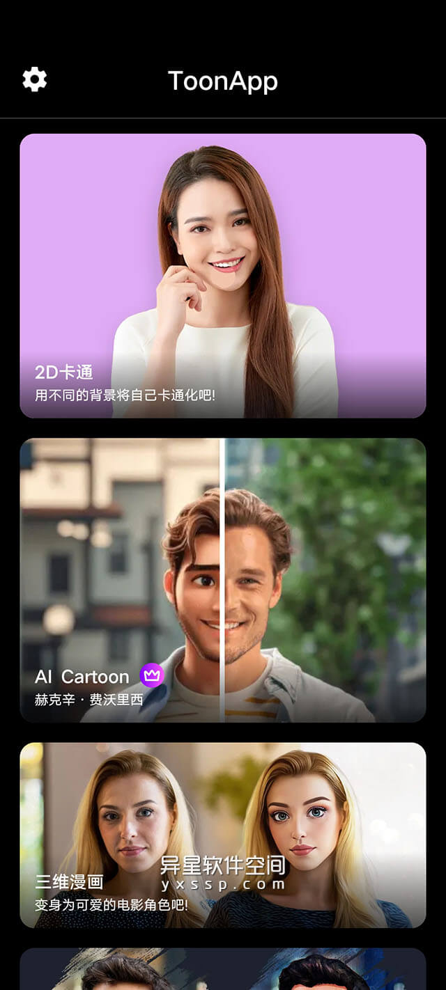 ToonApp Pro v2.6.64 for Android 解锁专业版 —— 多合一的图片编辑应用，一键式绘制自己卡通效果-魔术照片, 铅笔素描图, 艺术画, 照片编辑, 照片滤镜, 照片, 图片, 卡通背景, 卡通照片编辑器, 卡通化处理, 卡通, 动漫人物, ToonApp, AI滤镜, AI卡通照片编辑器