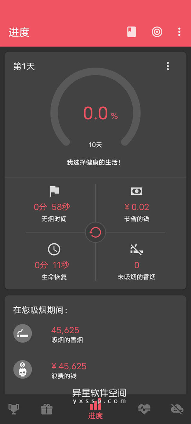 戒烟追踪器「Quit Tracker: Stop Smoking Premium」v2.18 for Android 解锁高级版 —— 帮助您跟踪戒烟进度，保持动力，永远戒烟-跟踪戒烟, 戒烟追踪器, 戒烟, 寿命, 健康, Stop Smoking, Quit Tracker