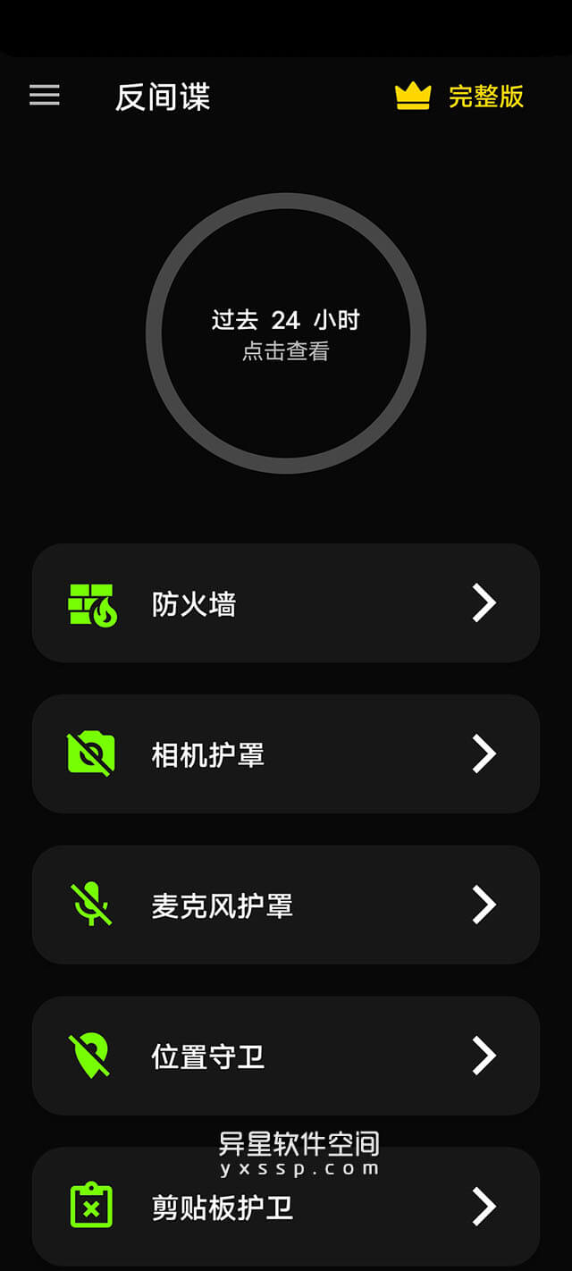 反间谍「Anti spy detector & firewall Premium」 v31.5.8.4.24 for Android 解锁高级版 —— 完美的移动安全应用 / 不再让任何人黑你、监视你-麦克风拦截, 防火墙, 防止跟踪, 防截图, 间谍软件, 虚假定位, 特洛伊木马, 摄像头拦截, 恶意软件, 安全, 反间谍, 互联网窃, RAT