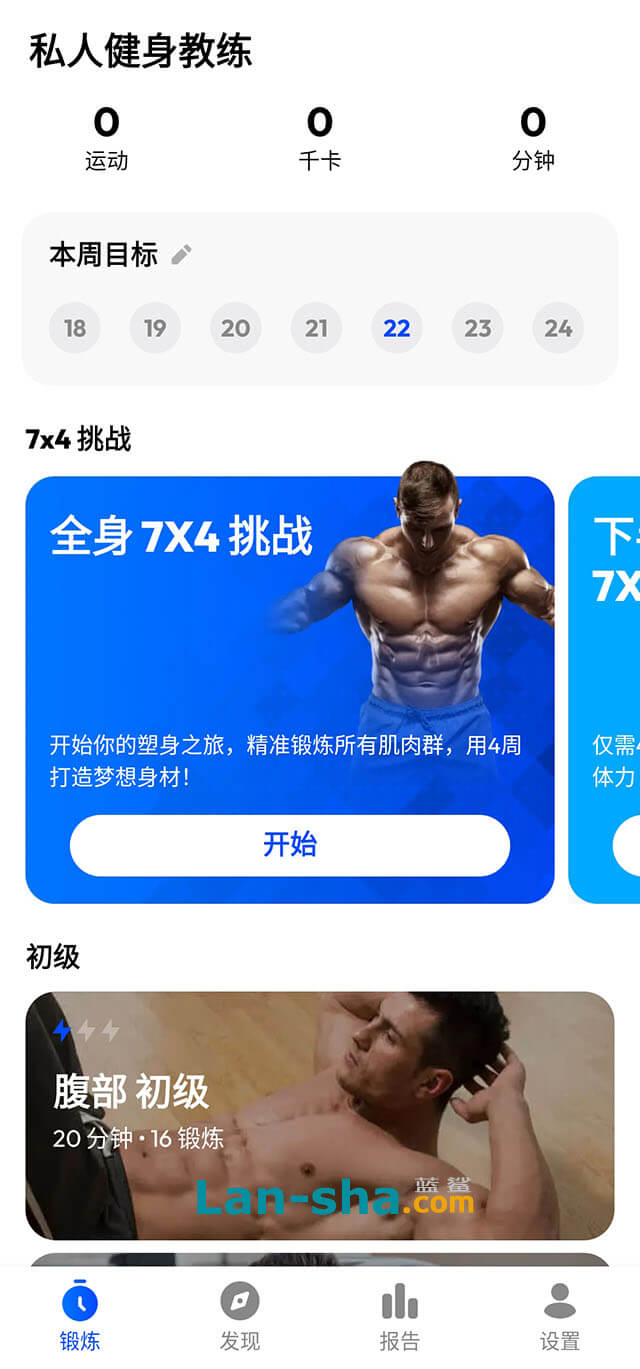 私人健身教练「Home Workout Pro」 v1.2.19 for Android 解锁专业版 —— 在家里锻炼肌肉、塑造体型、无需任何器械-锻炼计划, 锻炼肌肉, 私人健身教练, 私人健身, 无需器械, 教练, 塑造体型, 健身, Home Workout