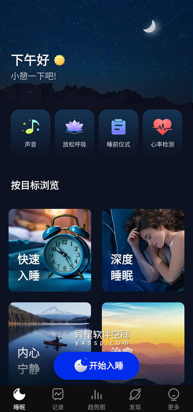 Sleep Tracker Premium「Sleep Monitor 睡眠监视器」 v2.7.2.1 for Android 解锁高级版 —— 可以帮助您跟踪和记录睡眠周期详细信息-记录睡眠, 睡觉, 睡眠音乐, 睡眠跟踪, 睡眠监视器, 睡眠, 摇篮曲, Sleep Tracker