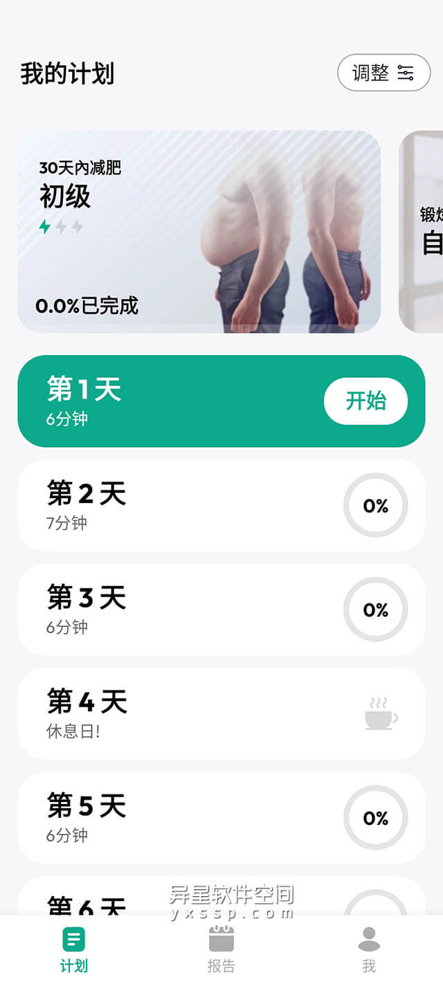 男性减肥健身软件「Lose Weight App for Men Pro」 v2.3.3 for Android 解锁专业版 —— 在家进行男性健身 / 天内减肥和燃烧腹部脂肪-训练, 脂肪燃烧锻炼, 男性减肥健身, 男性健身, 燃烧腹部脂肪, 减肥, 健康, Lose Weight App for Men