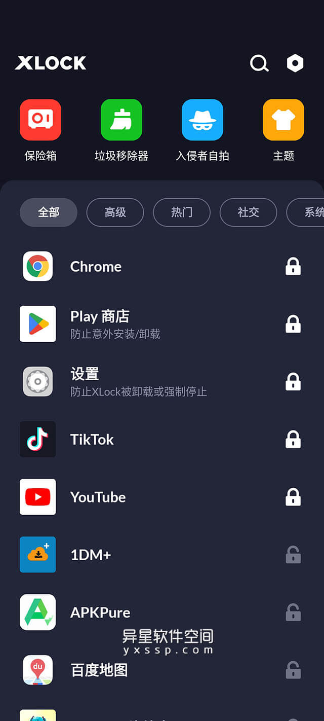 应用锁「App Lock XLock Pro」 v1.5.9 for Android 解锁专业版 —— 使用图案锁、指纹锁及密码锁锁定应用 / 保护隐私-隐藏照片, 隐私, 锁定应用, 视频, 短信, 指纹锁, 应用锁, 密码锁, 图案锁, App Lock XLock