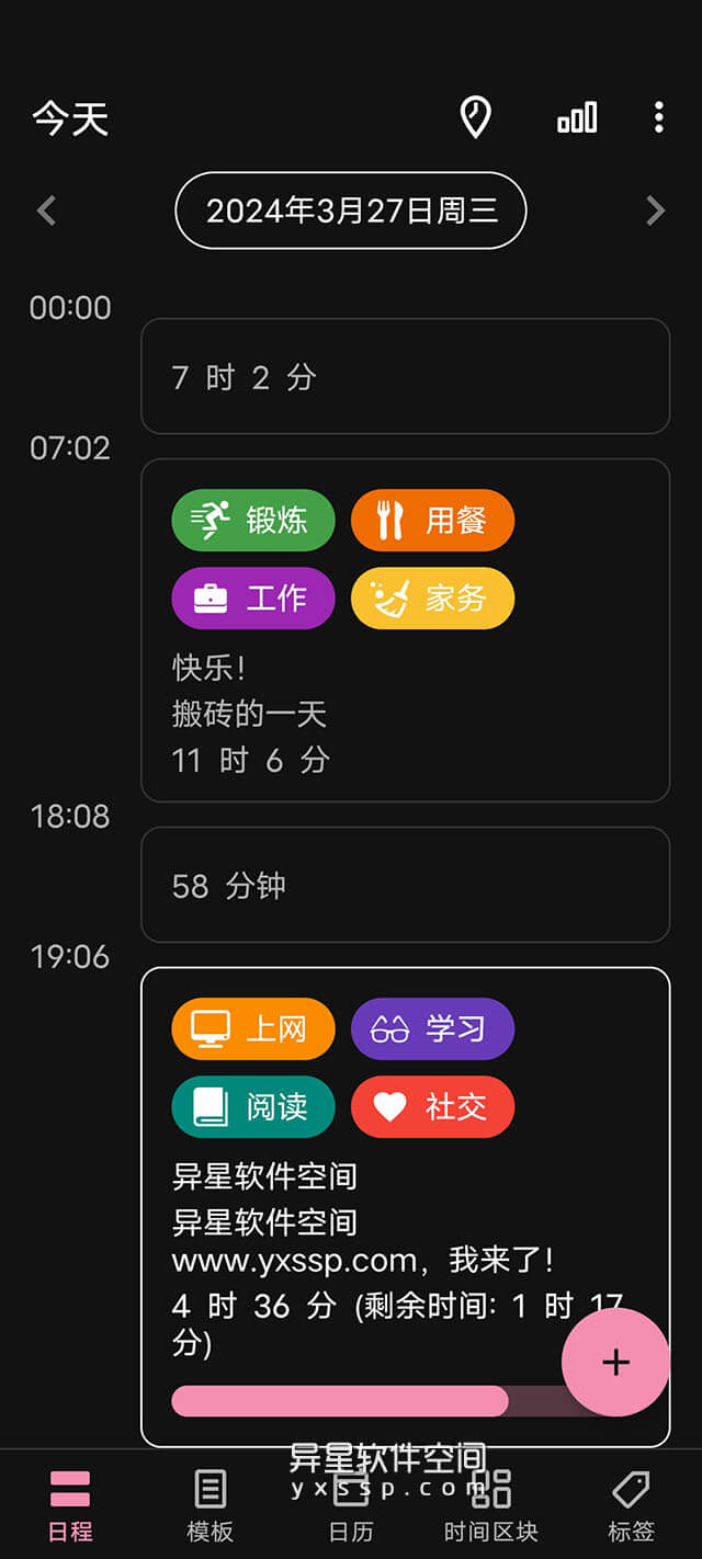 TimeTune Schedule Planner Premium v4.12.1 for Android 解锁高级版 —— 集中精力，抓住每一天，完成您每天的日程-统计, 每日计划, 模板, 时间表, 时间管理, 时间分配, 时间, 日程安排, 日程, 效率, 提醒, 多动症, 例行计划, 习惯, TimeTune Schedule Planner, TimeTune