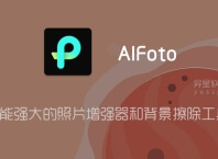 AIFoto Pro「照片编辑器」 v1.15.9  for Android 解锁专业版 —— 功能强大的照片增强器和背景擦除工具