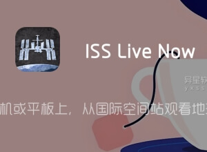 ISS Live Now Premium「国际空间站高清实况」 v8.1.8 for Android 解锁高级版 —— 直接在安卓手机或平板电脑上从国际空间站观看地球实况