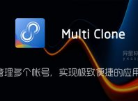 Multi Clone「多开克隆」 v1.6.5 for Android 解锁高级版 —— 轻松管理多个帐号,实现极致便捷的应用克隆