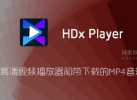 HDx Player「HDx 视频播放器」 v1.0.174 for Android 解锁付费高级版 —— 所有格式高清视频播放器和带视频下载器的MP4音乐播放器